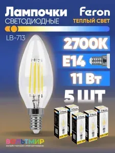 Feron Лампа светодиодная LB-713 11W E14 2700К 5 шт
