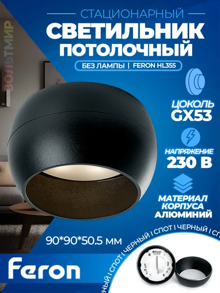 Feron Светильник потолочный HL355 12W, 220V, GX53, черный 41508