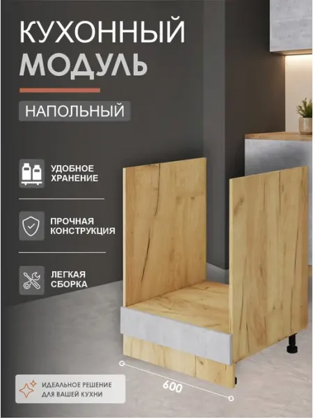 ВВР мебель Кухонный модуль нижний под духовой шкаф 60 см