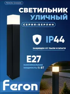 Feron Светильник садово-парковый DH0205, столб, E27 230V, черный