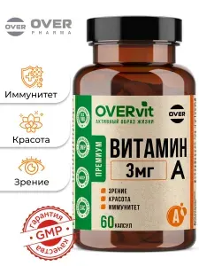 Витамин А, витамины для зрения, для кожи, для иммунитета, для женщин и мужчин, 60 капсул