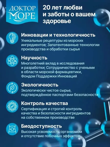 Кальций, магний и витамин ДЗ Доктор Море, 60 капсул