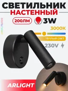 Arlight Светильник MAG-SPOT-25-R90-9W Warm3000 (BK, 30 deg, 24V)