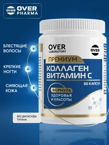 Коллаген с витамином С, для суставов и связок гидролизованный коллаген 60 капсул
