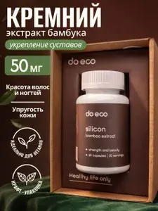 Кремний витамины для женщин для волос, кожи и ногтей, для здоровых суставов, 60 капсул