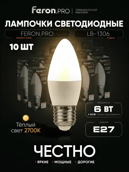 Feron Лампа светодиодная LB-1306 6W E27 2700К 10 шт