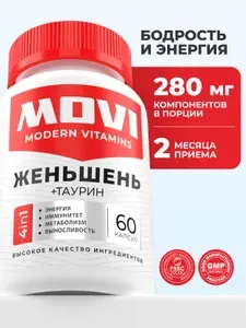 Женьшень с таурином, витамины для энергии, иммунитета и настроения, 60 капсул