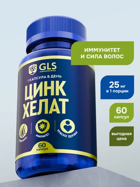 Цинк Хелат, для волос, кожи и ногтей, 60 капсул