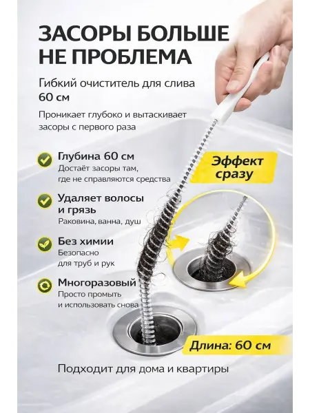 УютМаркет Трос для прочистки труб 60 см очиститель слива от волос