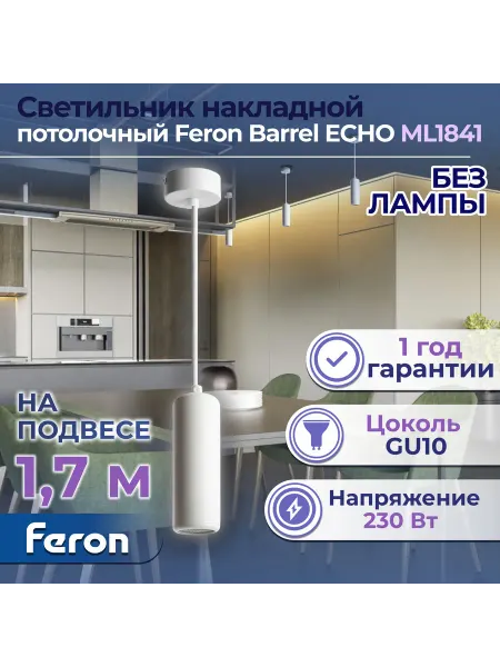 Feron Светильник ML1841 48395-1