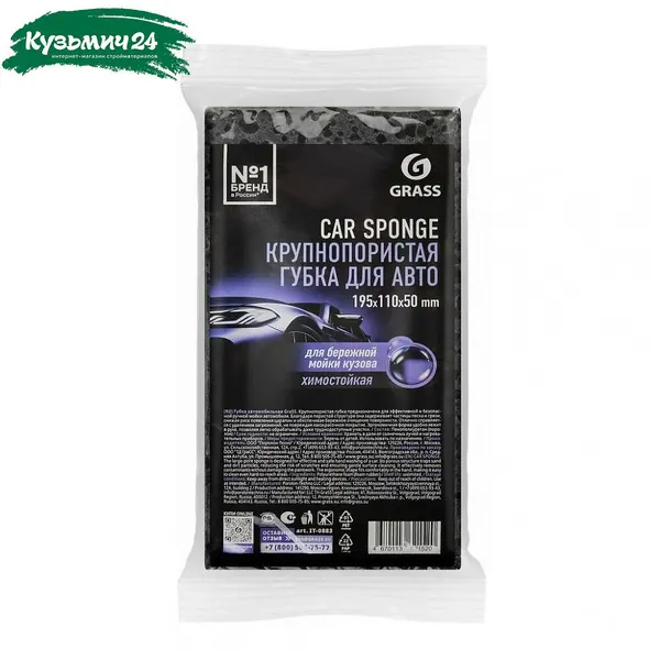 Губка автомобильная Grass IT-0883, крупнопористая, химостойкая, 50х110х195 мм