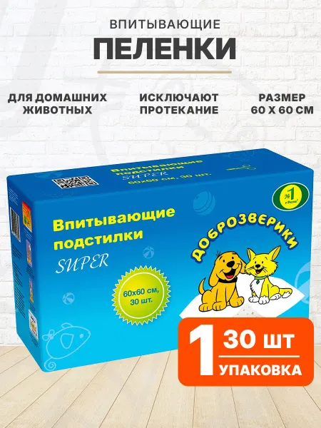 Доброзверики Пеленки впитывающие для собак и щенков 60 х 60 см 30 шт