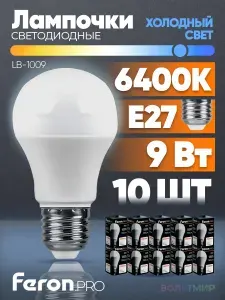 Feron Лампа светодиодная LB-1009 9W E27 6400К 5 шт