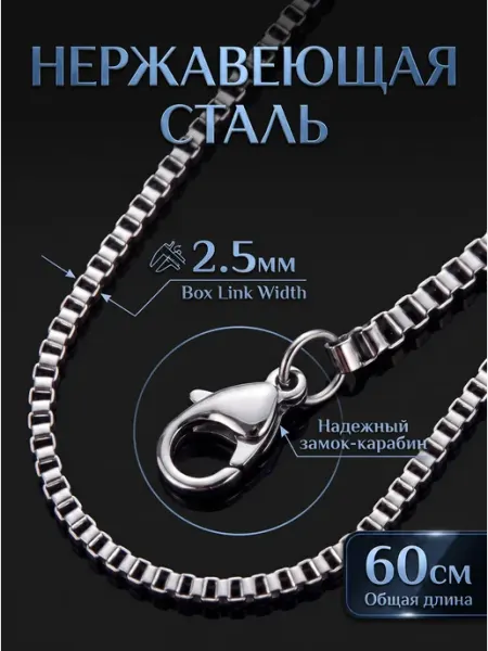 Выживай Цепочка плетёная из нержавеющей стали на шею 60 см