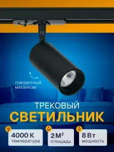 Arte Lamp Трековый светильник AERO A1345PL-1BK