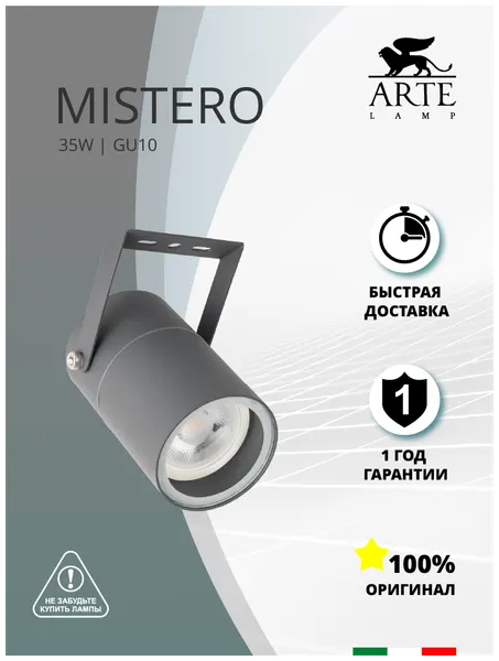 Arte Lamp Прожектор MISTERO A3303AL-1GY