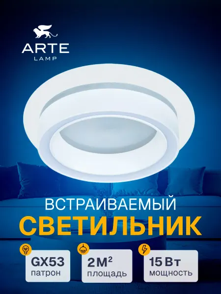 Arte Lamp Точечный встраиваемый светильник ATIK A4513PL-1WH