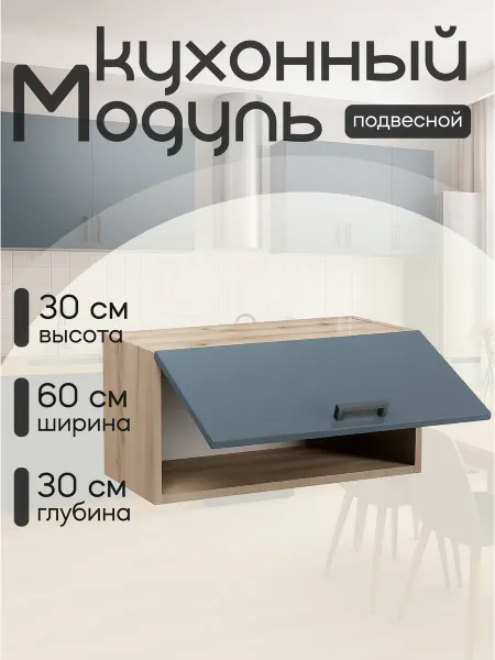 КЕА Кухонный гарнитур подвесной под вытяжку 60 см