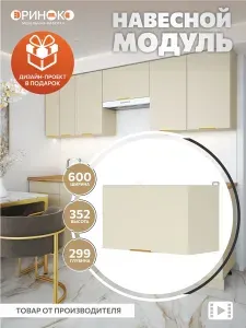 СпадарДрэва Кухонный гарнитур модульный навесной под вытяжку 60 см