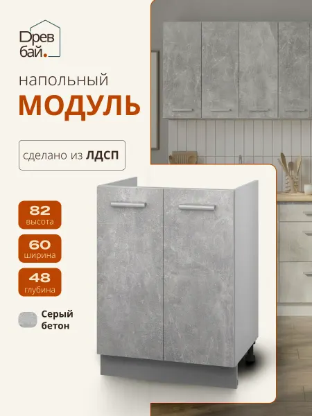 Древбай Кухонный гарнитур модульный тумба под раковину 60 см