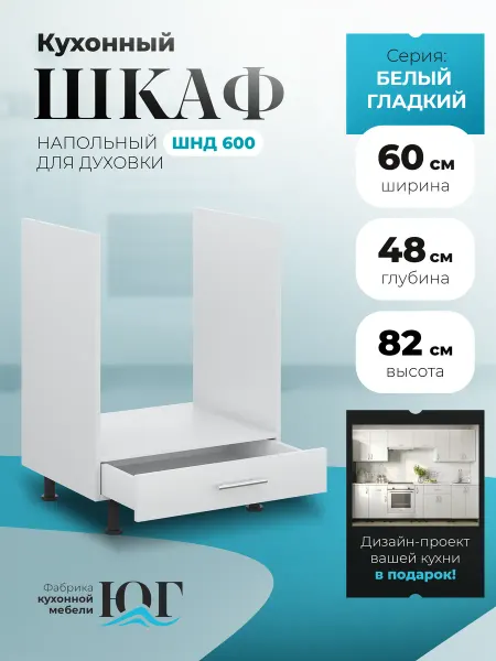 Фабрика кухонной мебели ЮГ Кухонный гарнитур модульный под духовку 60 см