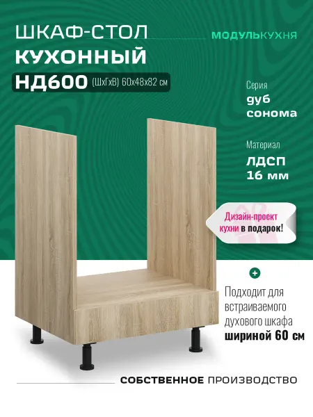 МодульКухня Кухонный гарнитур модульный под духовку 60 см
