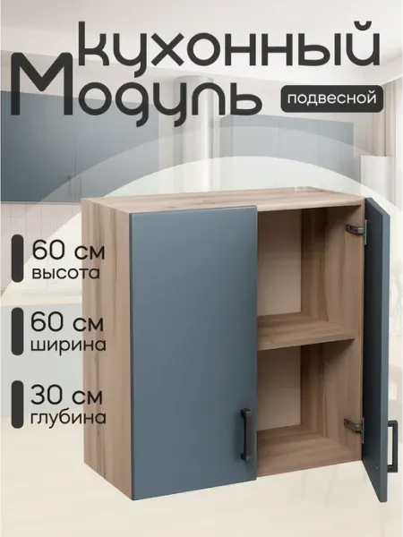 КЕА Кухонный гарнитур модульный навесной 60 см