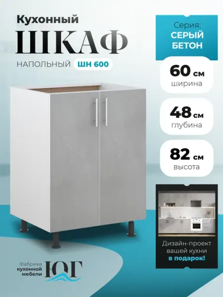 Фабрика кухонной мебели ЮГ Кухонный гарнитур модульный 60 см