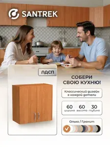 Кухонный гарнитур шкаф навесной ЛДСП 60 ольха