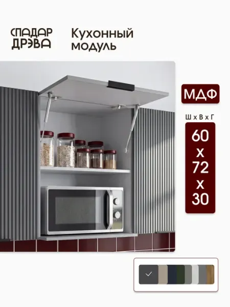 СпадарДрэва Кухонный гарнитур под микроволновку 60 см