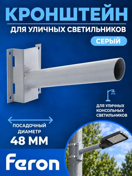 Feron Кронштейн для консольны светильников под бандажную ленту