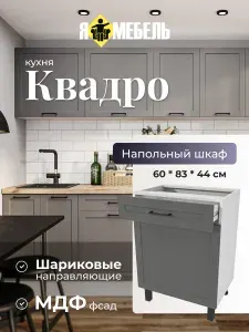 Кухонный гарнитур напольный модуль с ящиком 60 см.