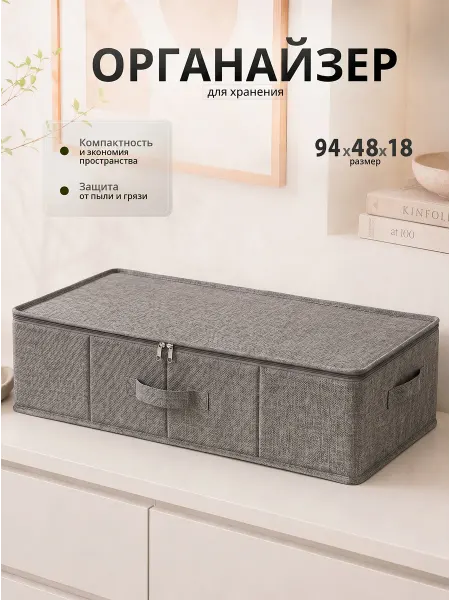 IDRAM.SHOP Короб складной под кровать с крышкой для сезонных вещей