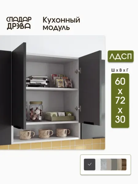 СпадарДрэва Кухонный гарнитур модульный навесной 60 см