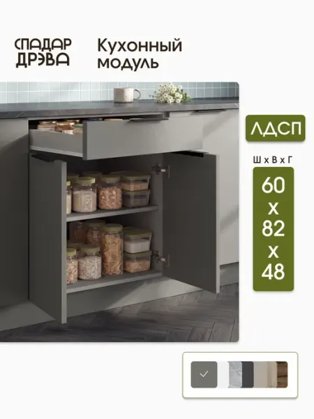 СпадарДрэва Кухонный гарнитур модульный напольный 60 см