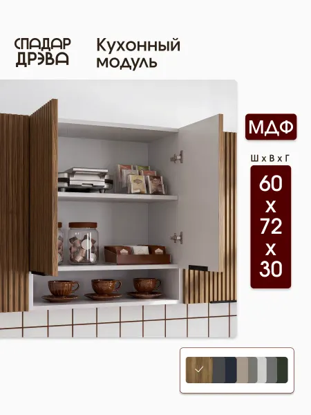 СпадарДрэва Кухонный гарнитур модульный с полкой 60 см