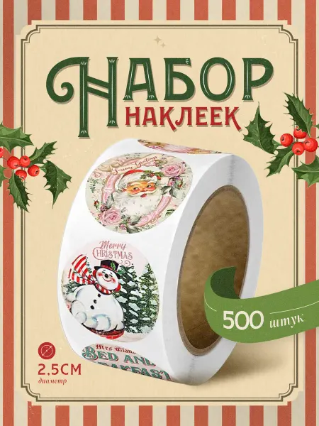 Magic_Christmas Наклейки новогодние рулон 500шт на подарки