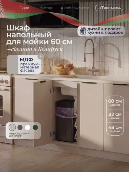 СпадарДрэва Кухонный гарнитур напольный под мойку 60 см