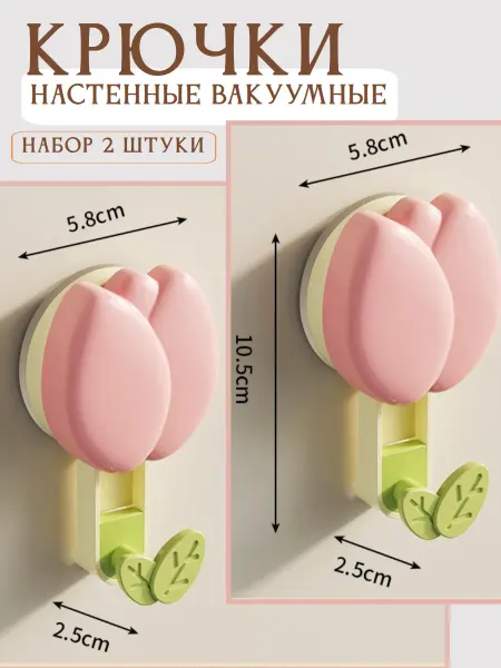 Крючок вакуумный на присоске "Тюльпан" 2 шт