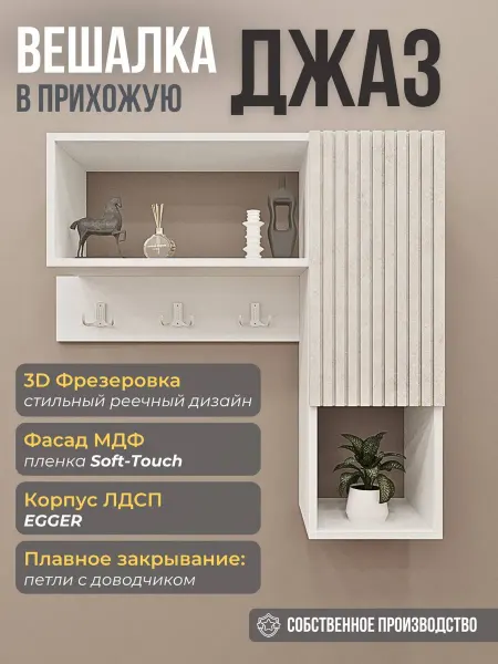 ОРБИС мебельная компания Вешалка в прихожую с полкой и шкафчиком для хранения шапок