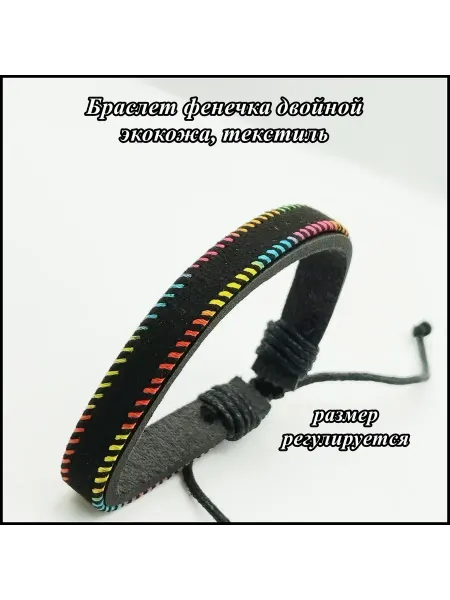 Djean Браслет фенечка двухслойный, экокожа. Размер регулируется
