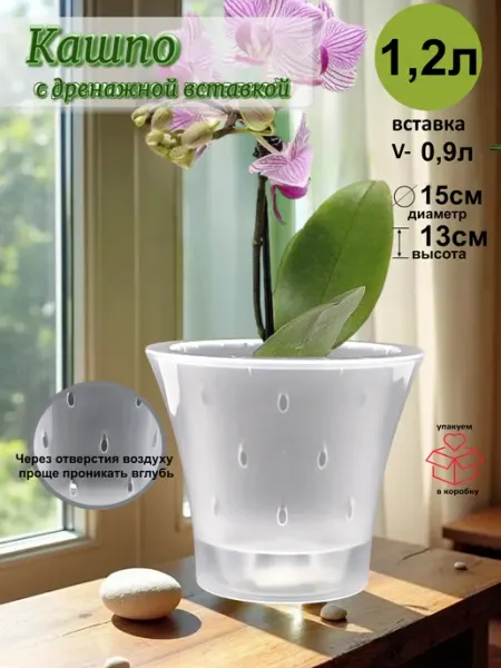 ЦветочныйМаг Flower shop Кашпо для орхидеи горшок прозрачный 1,2 литра