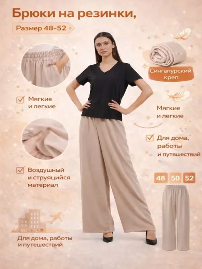 Брюки палаццо классические на резинке, прямые