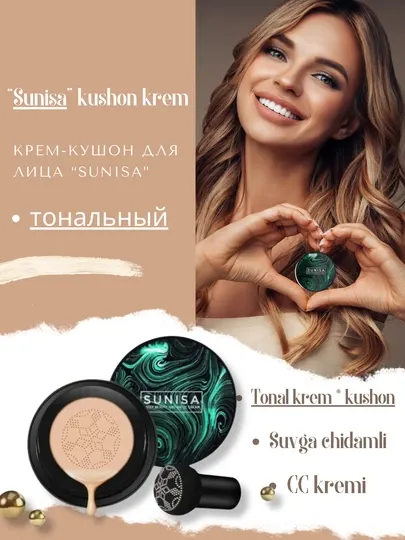 Тональный крем-кушон для лица Sunisa, водостойкий, натуральный, СС-крем, со спонжем, 20 г