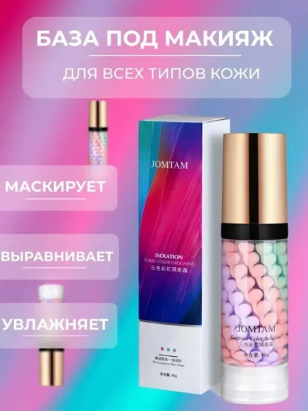 База под макияж JOMTAM "Декоративная Косметика", 3 цвета, придает сияние, гипоаллергенная