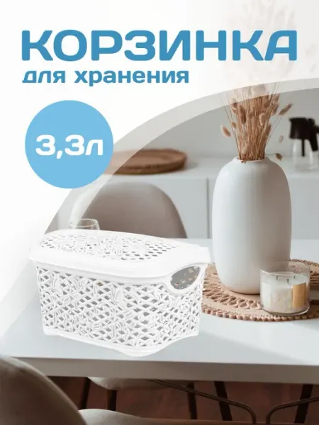 Keeplex Корзинка с крышкой пластиковая 3,3 л