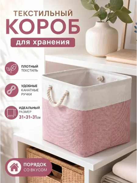 Короб для хранения стеллажная 31х31х31