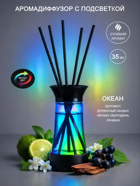3Троя Диффузор для дома с палочками с подсветкой