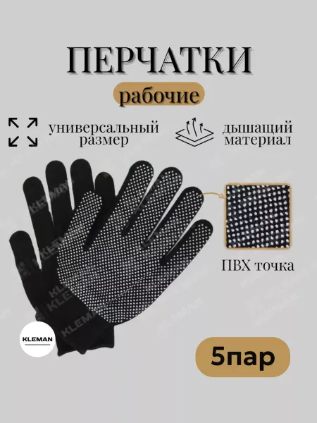KLEMAN Перчатки рабочие строительные хозяйственные нейлоновые 5 пар