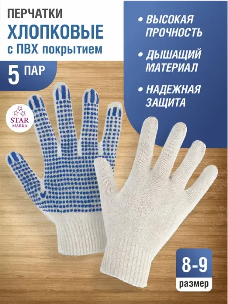 STAR MARKA Перчатки х б микроточки ПВХ 5 пар